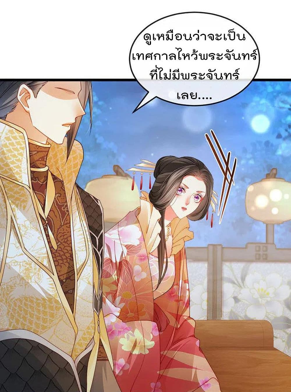 One Hundred Ways to Abuse Scum ตอนที่ 48 (8)