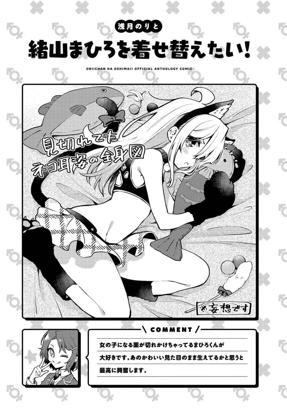 Onii chan wa Oshimai! Koushiki Anthology Comic 8 13