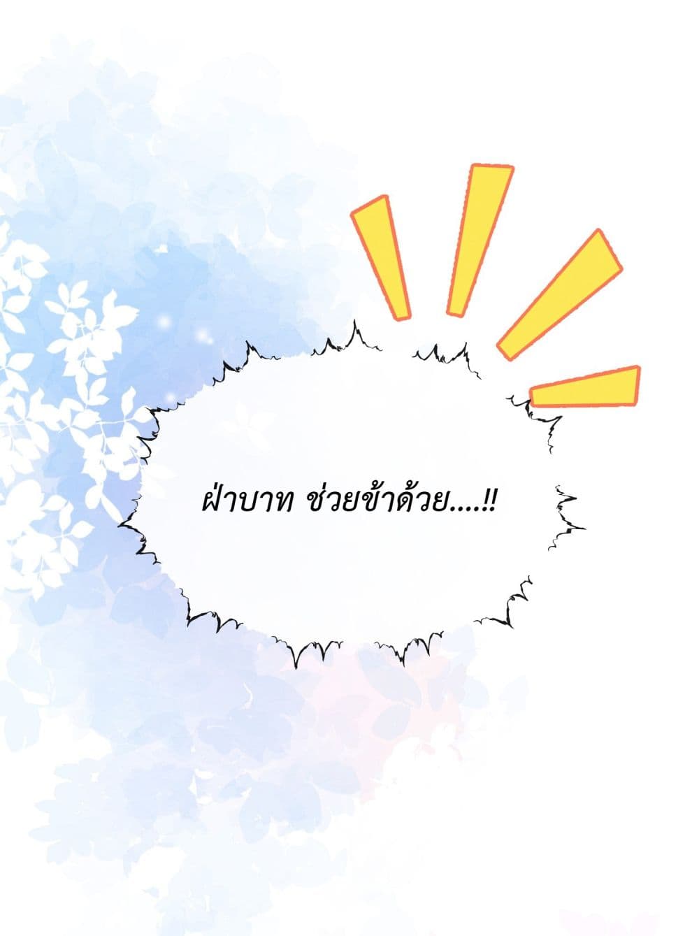 Stepping on the Scumbag to Be the Master of Gods ตอนที่ 20 (28)
