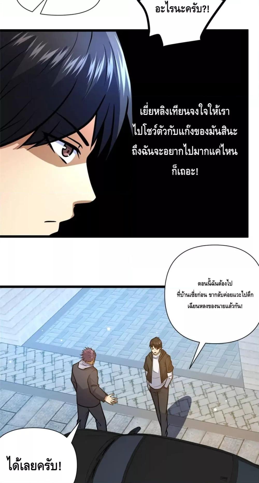The Best Medical god in the city ตอนที่ 97 (32)