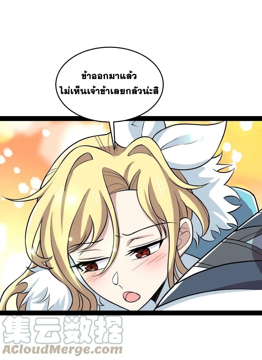 The Martial Emperor’s Life After Seclusion ตอนที่ 175 (10)