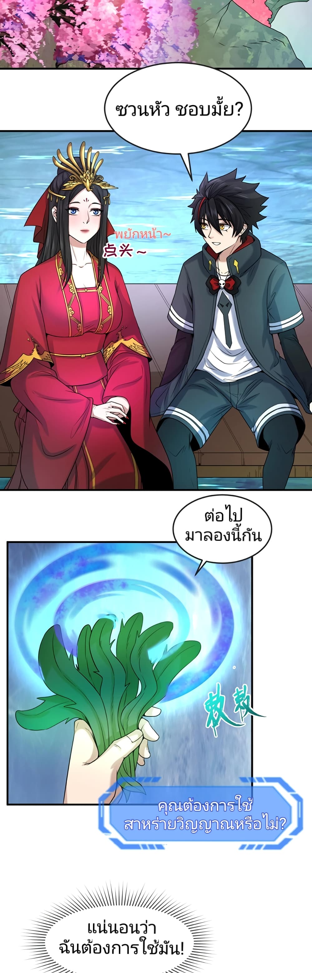 The Age of Ghost Spirits ตอนที่ 23 (35)