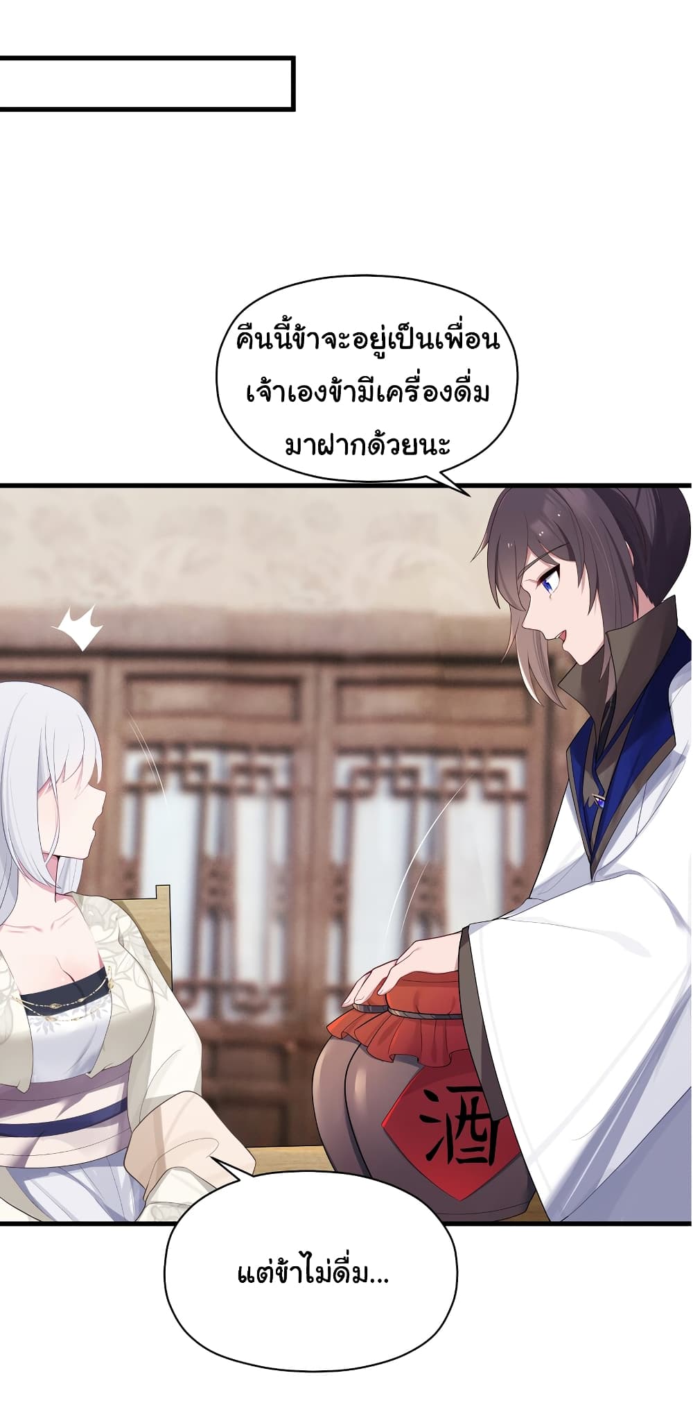 The Lady Is Actually the Future Tyrant and Empress ตอนที่ 12 (46)