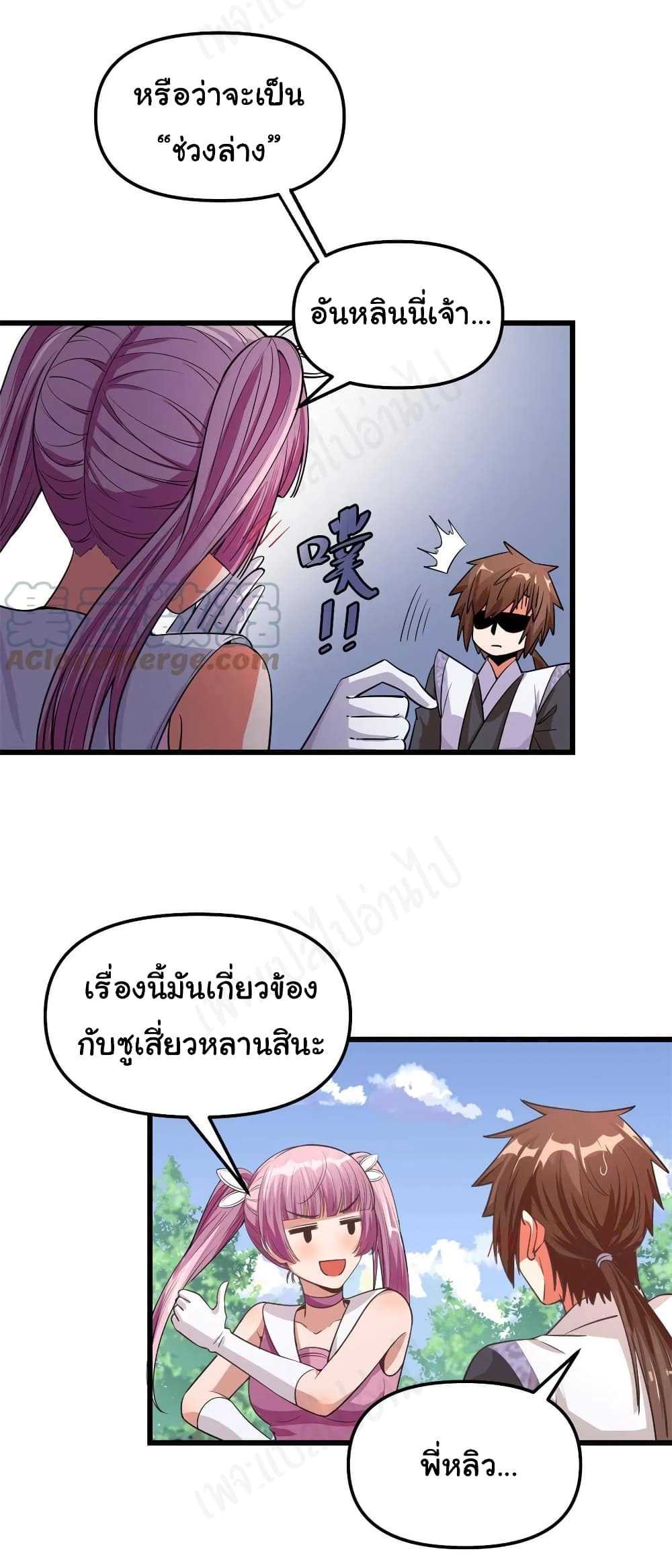 I might be A Fake Fairy ตอนที่ 239 (16)