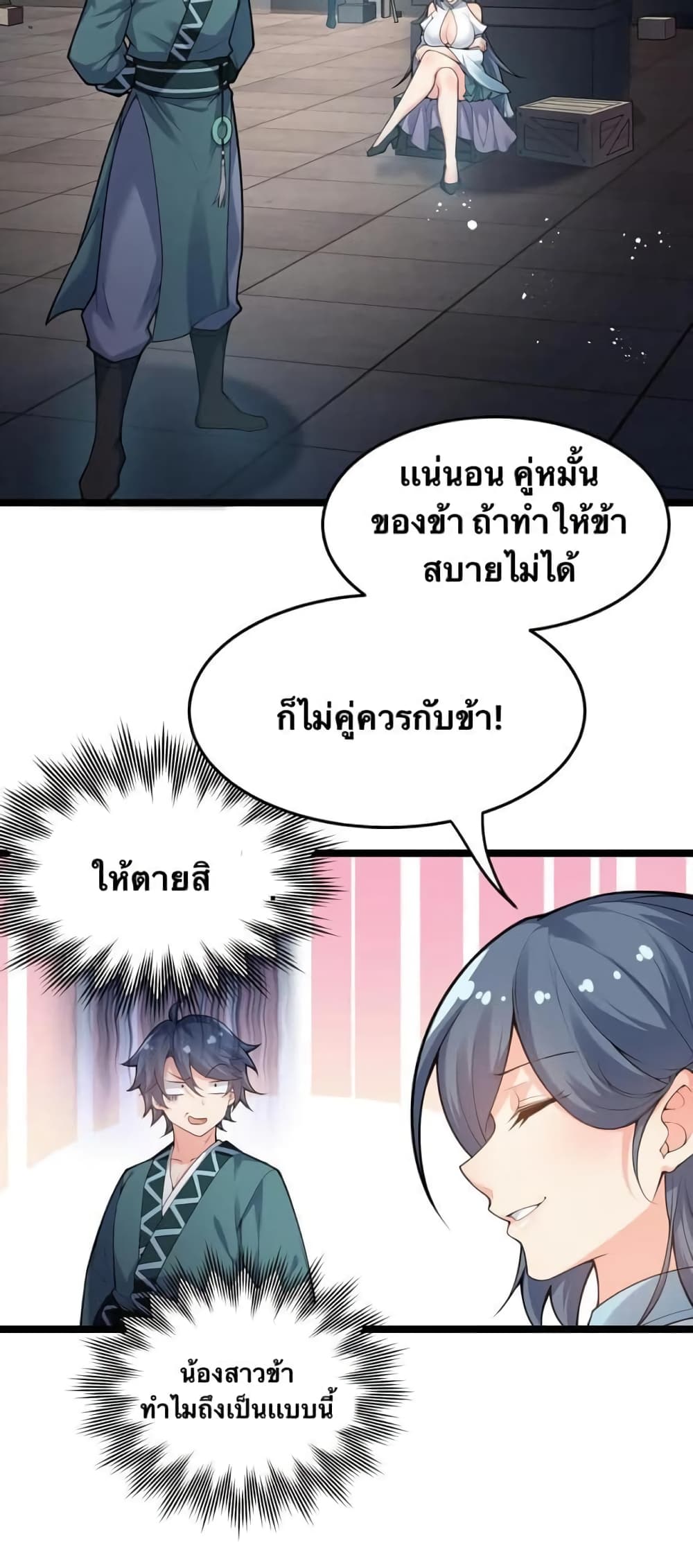 Godsian Masian from another world ตอนที่ 77 (19)