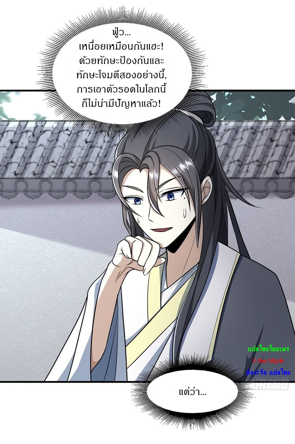 Invincible After a Hundred Years of Seclusion ตอนที่ 2 (23)