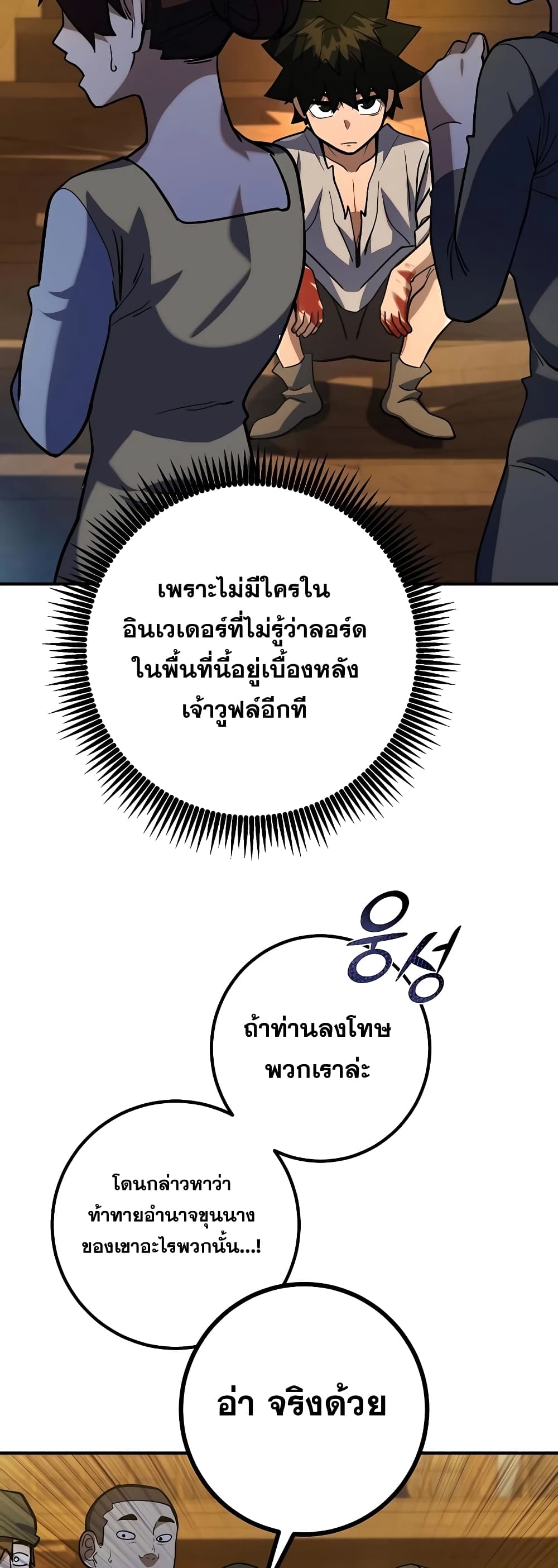 I Picked A Hammer To Save The World ตอนที่ 5 (69)