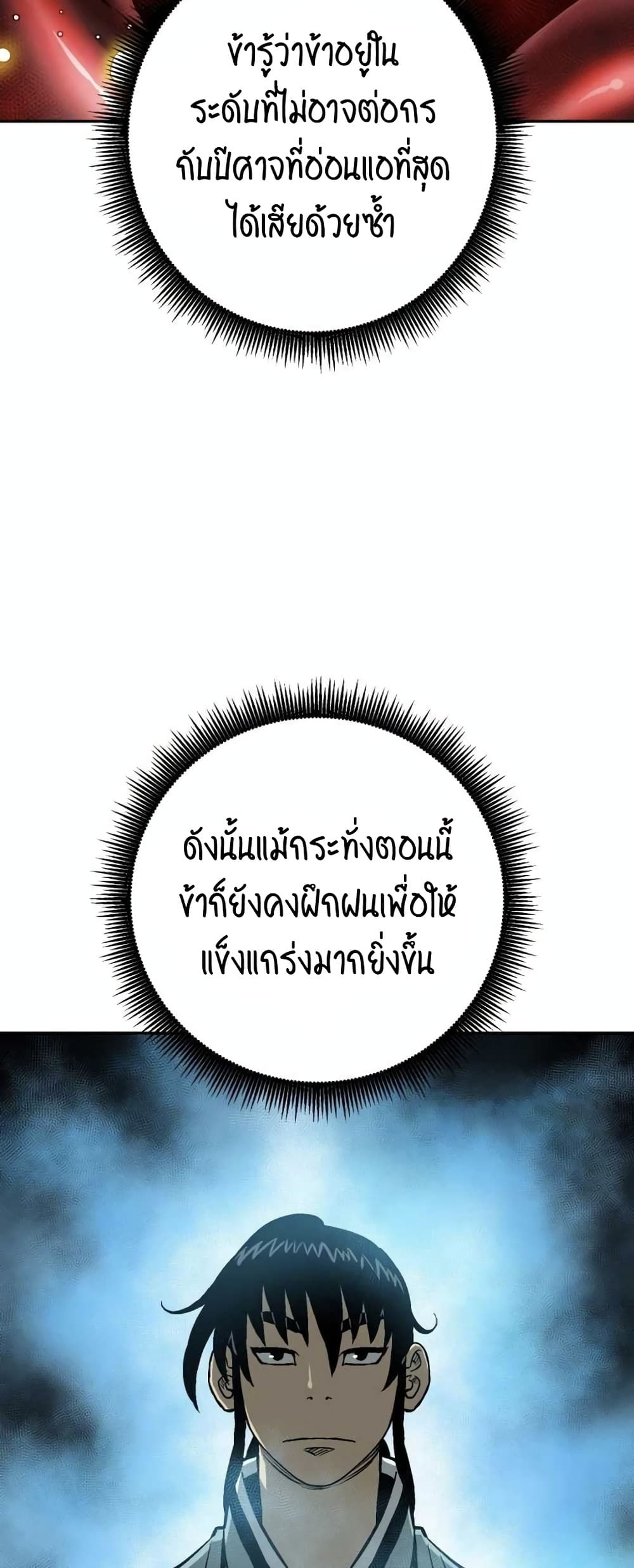 Tales of A Shinning Sword ตอนที่ 32 (67)