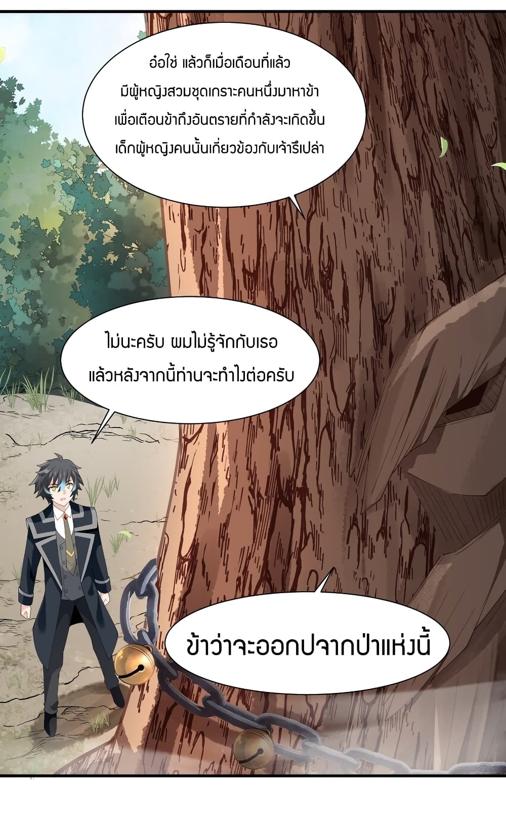 Young Master Villain Doesn’t Want To Be Annihilated ตอนที่ 54 (90)