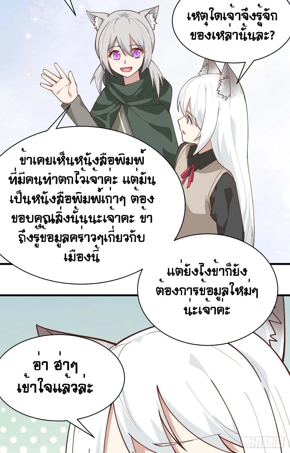 Starting From Today I’ll Work As A City Lord ตอนที่ 289 (15)