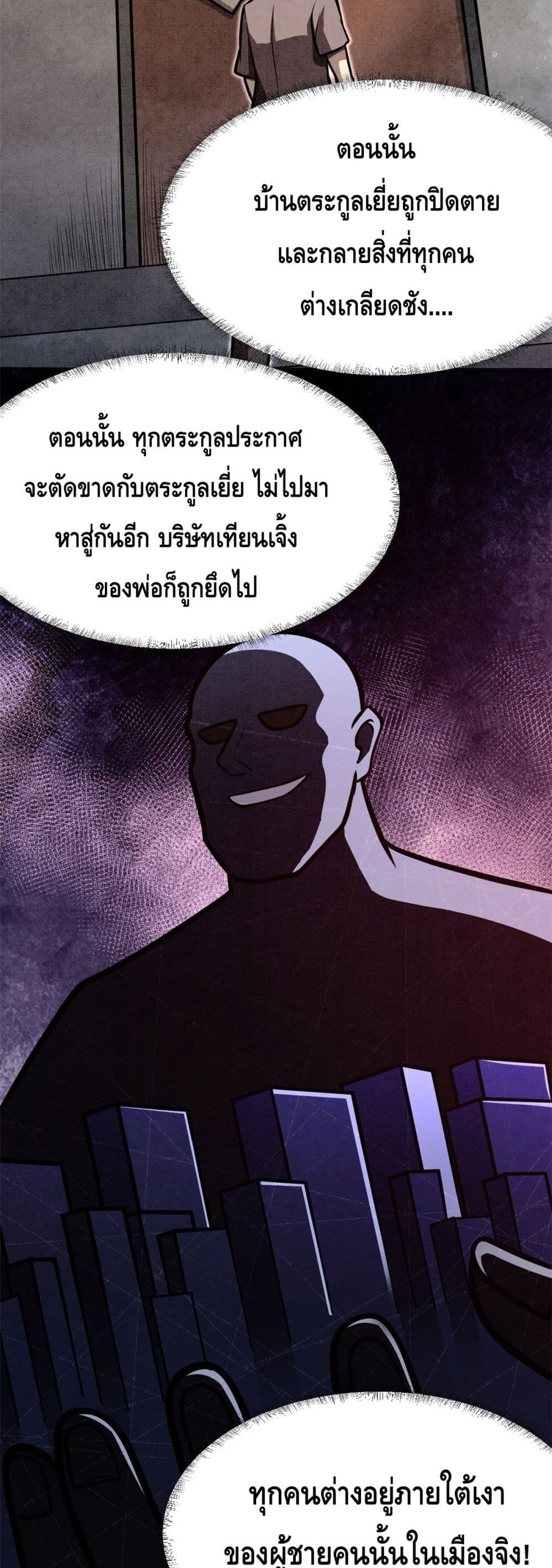 The Best Medical god in the city ตอนที่ 2 (18)