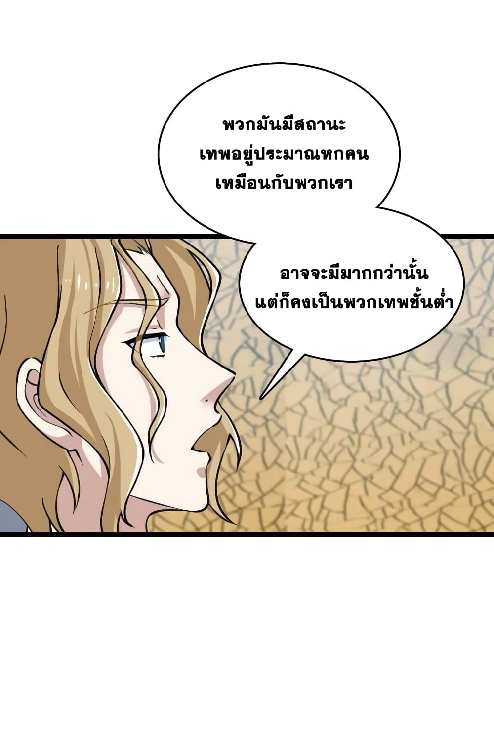 The Martial Emperor’s Life After Seclusion ตอนที่ 192 (44)