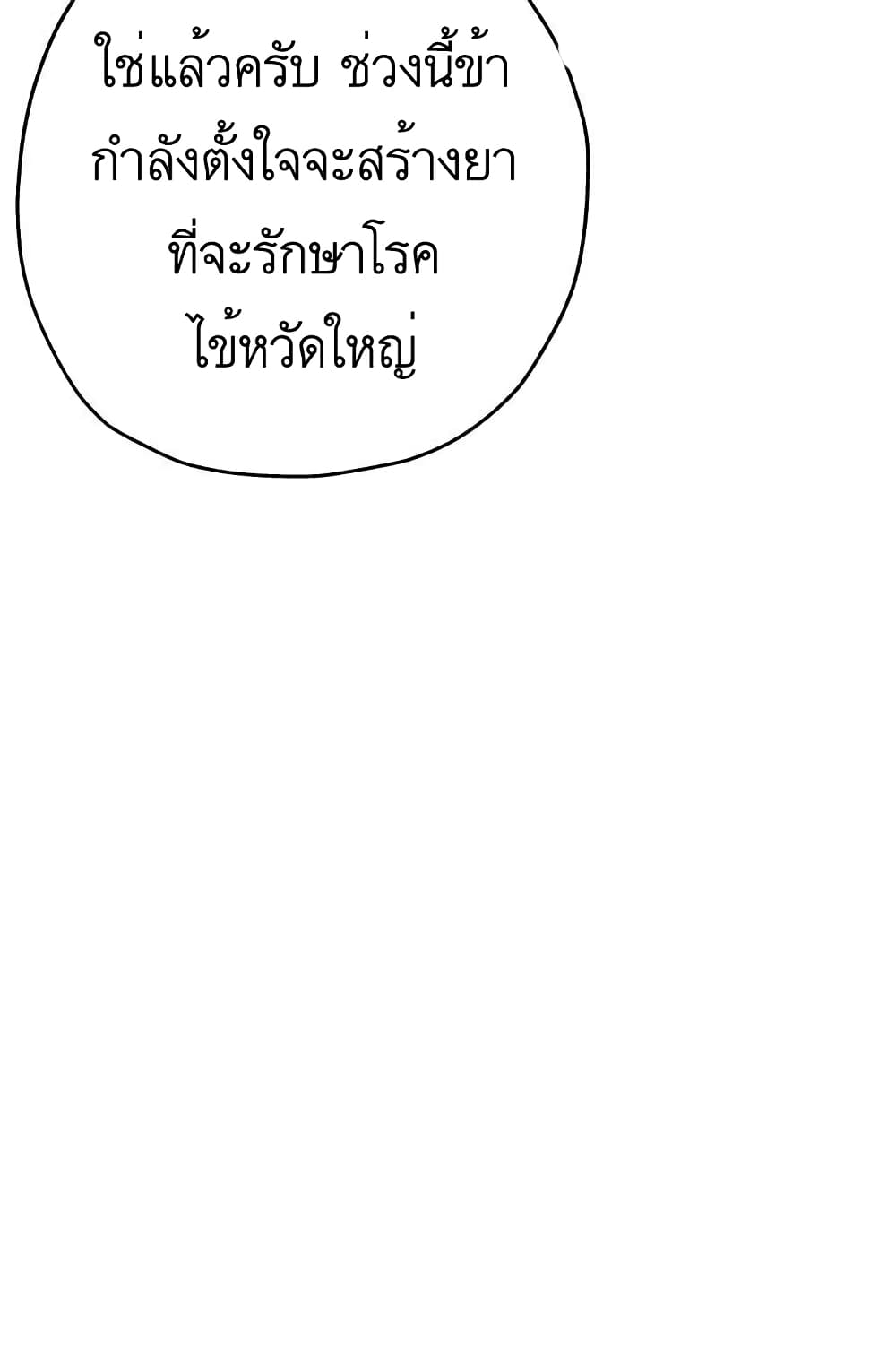 The Story of a Low Rank Soldier Becoming a Monarch ตอนที่ 51 (85)