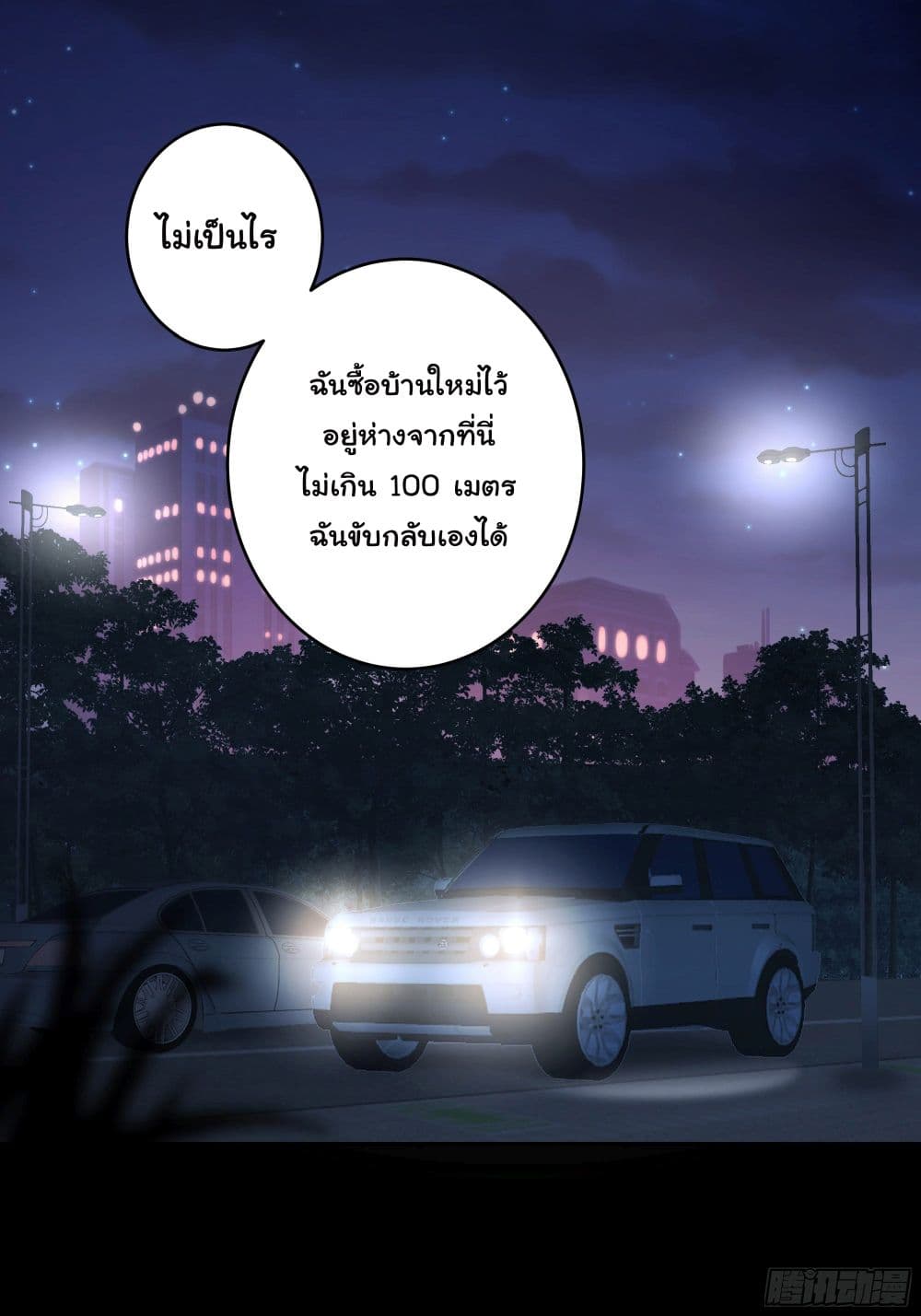 I Really Don’t Want to be Reborn ตอนที่ 1 (21)