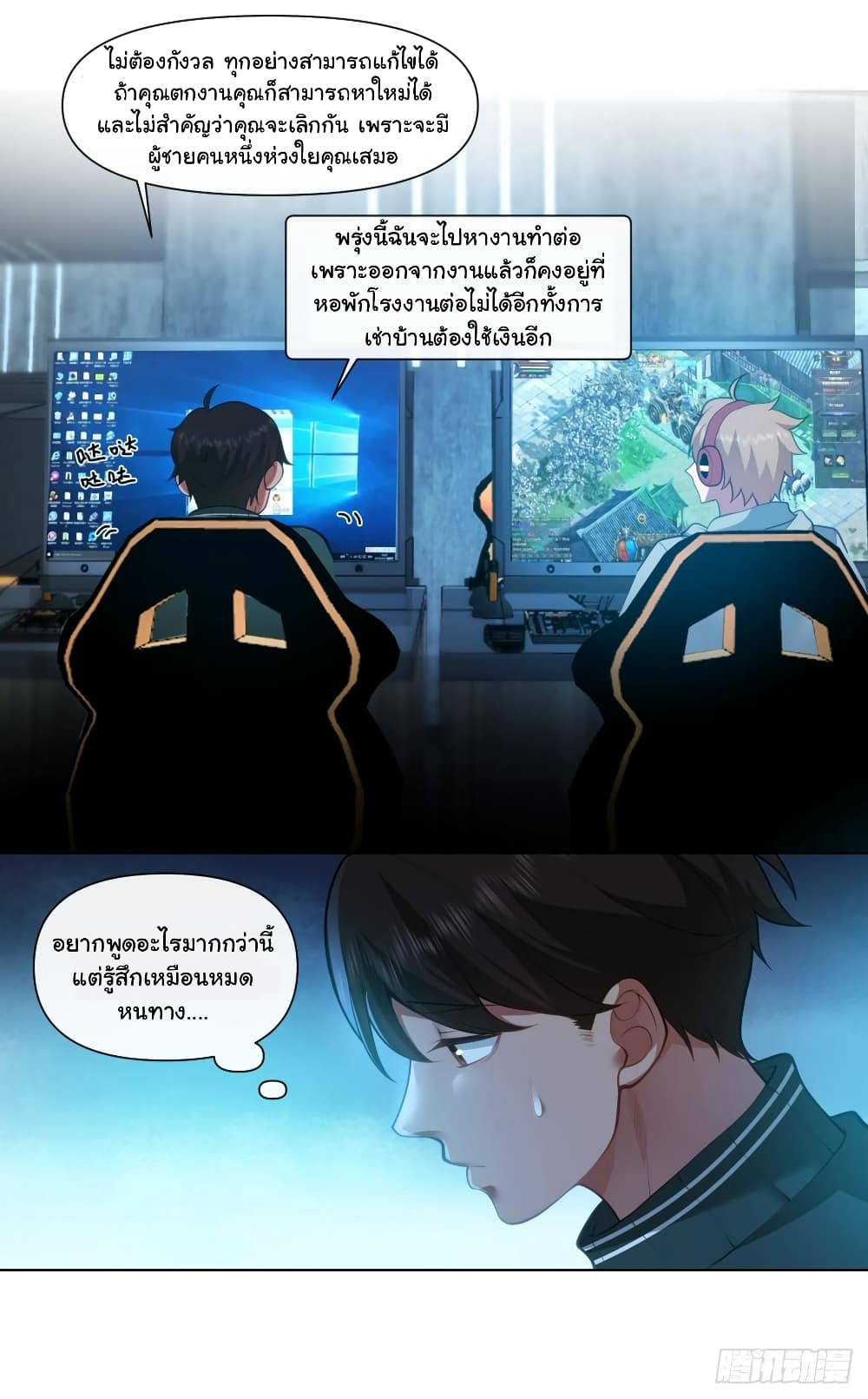 I Really Don’t Want to be Reborn ตอนที่ 136 (10)