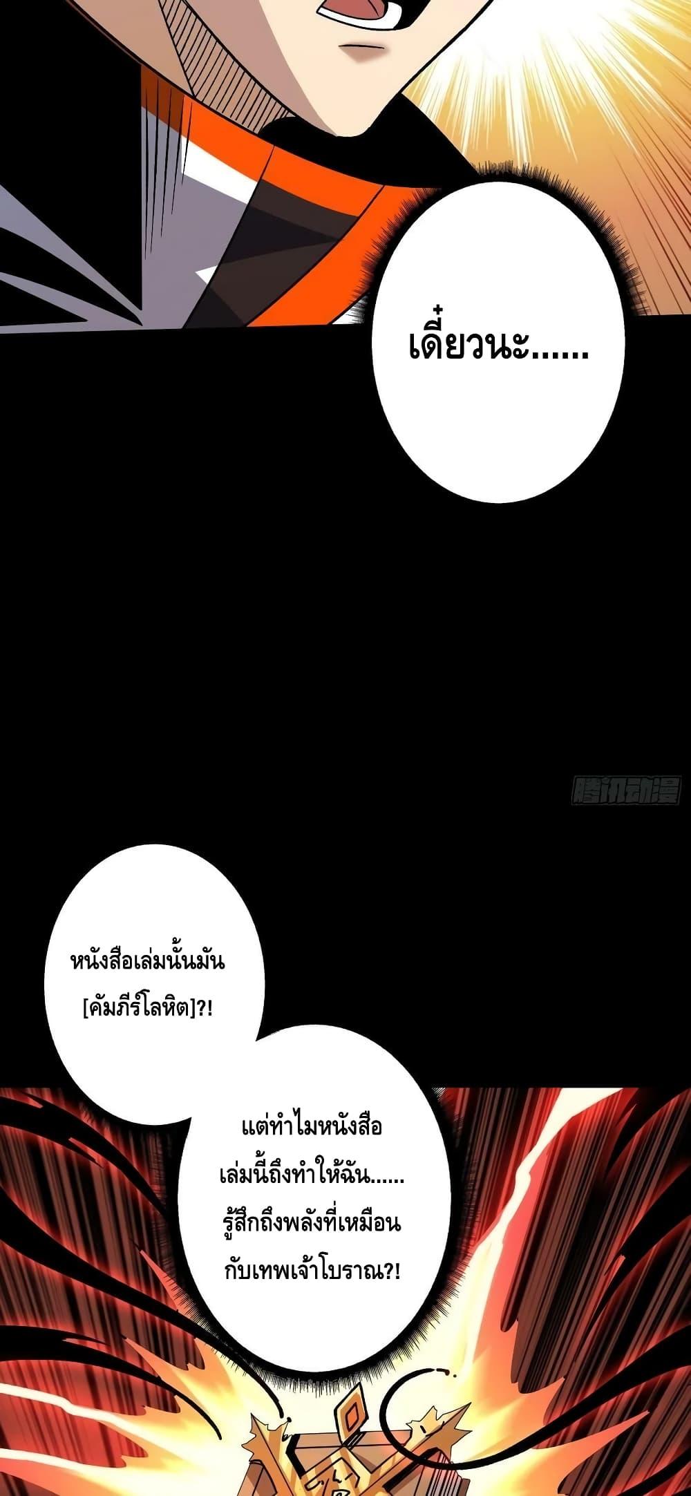 King Account at the Start ตอนที่ 220 (40)