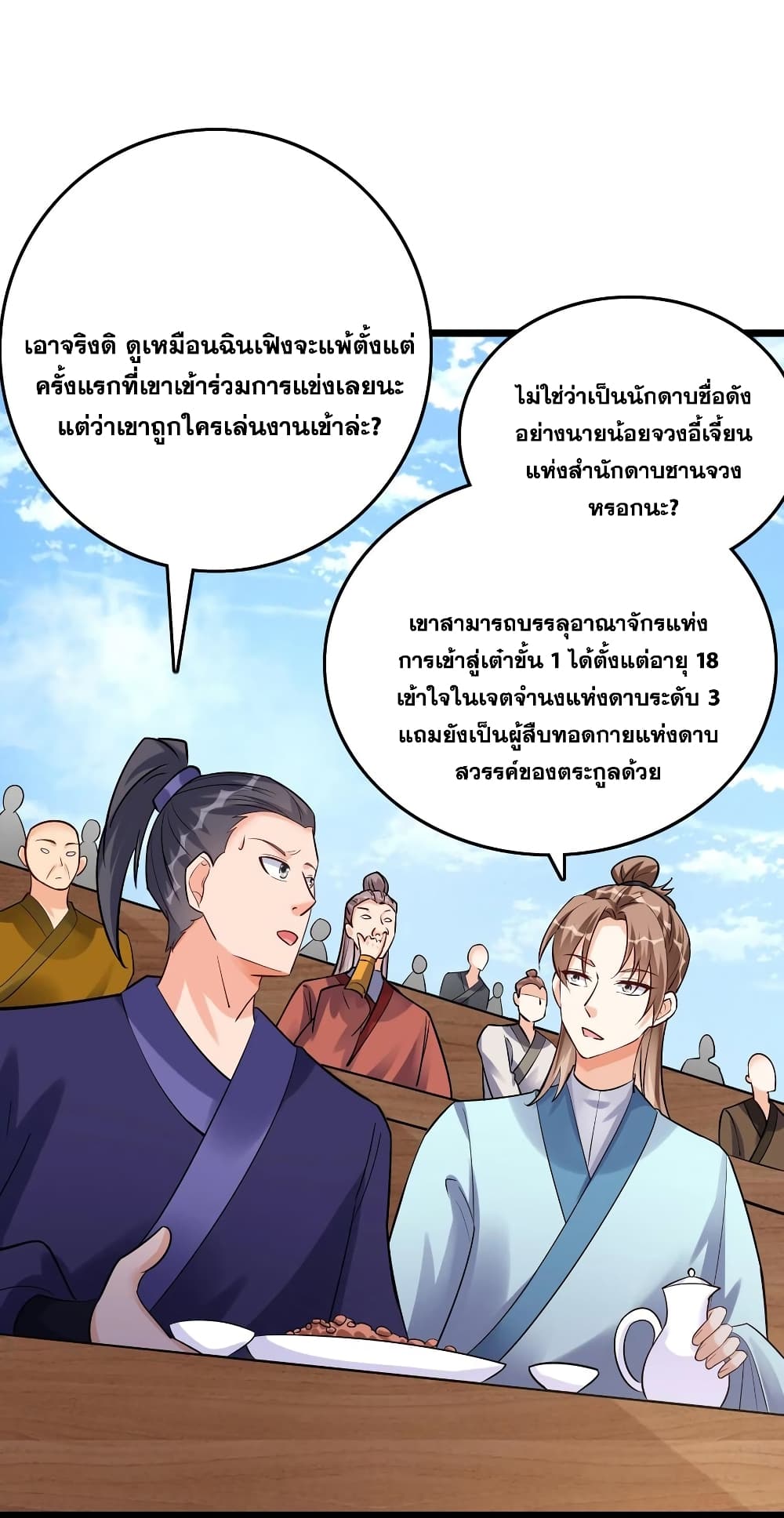 This Villain Has a Little Conscience, But Not Much! ตอนที่ 67 (15)