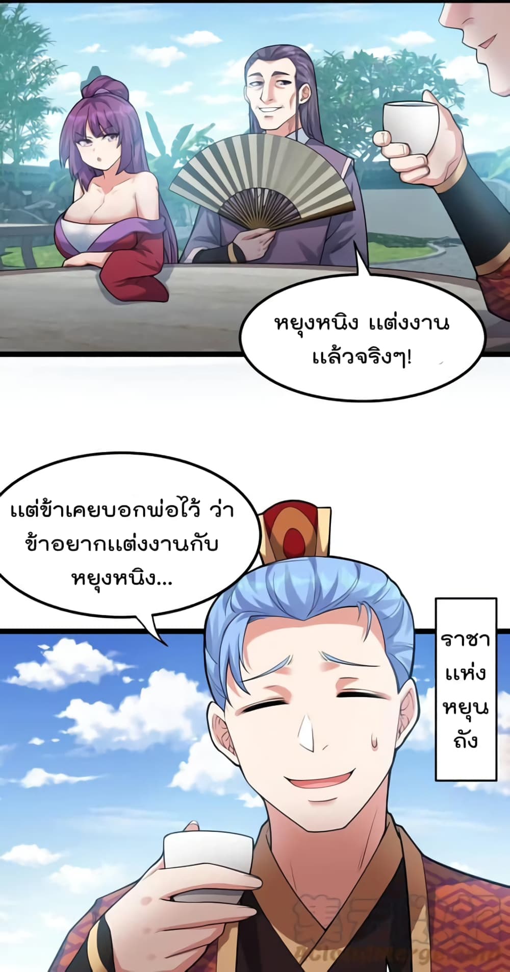 Godsian Masian from Another World ตอนที่ 114 (7)