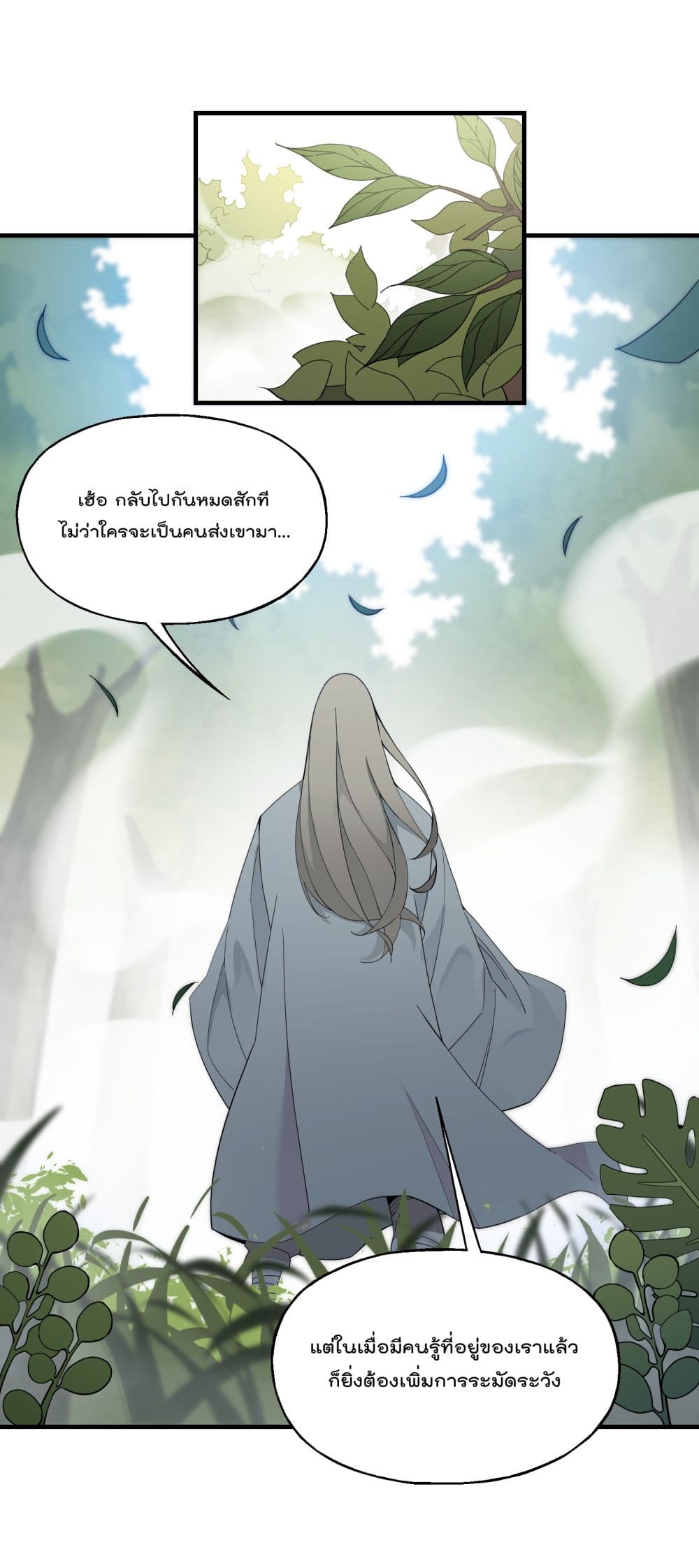 I Am Invincible After Going Down the Mountain ตอนที่ 14 (8)