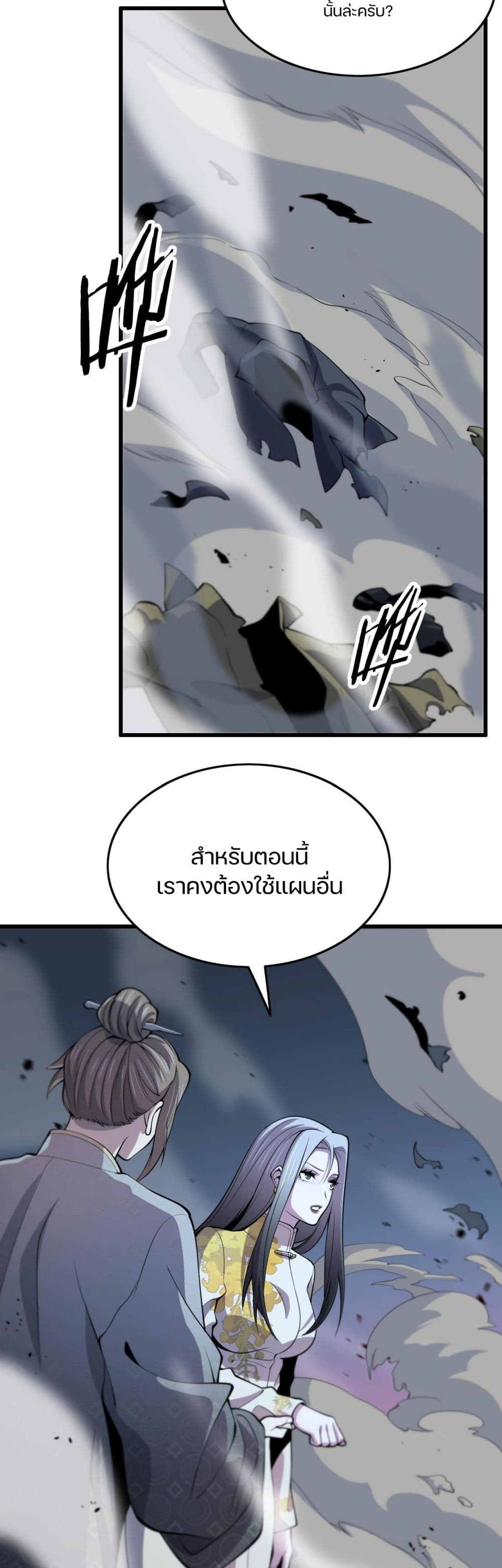 The Grand Master came down from the Mountain ตอนที่ 42 (4)