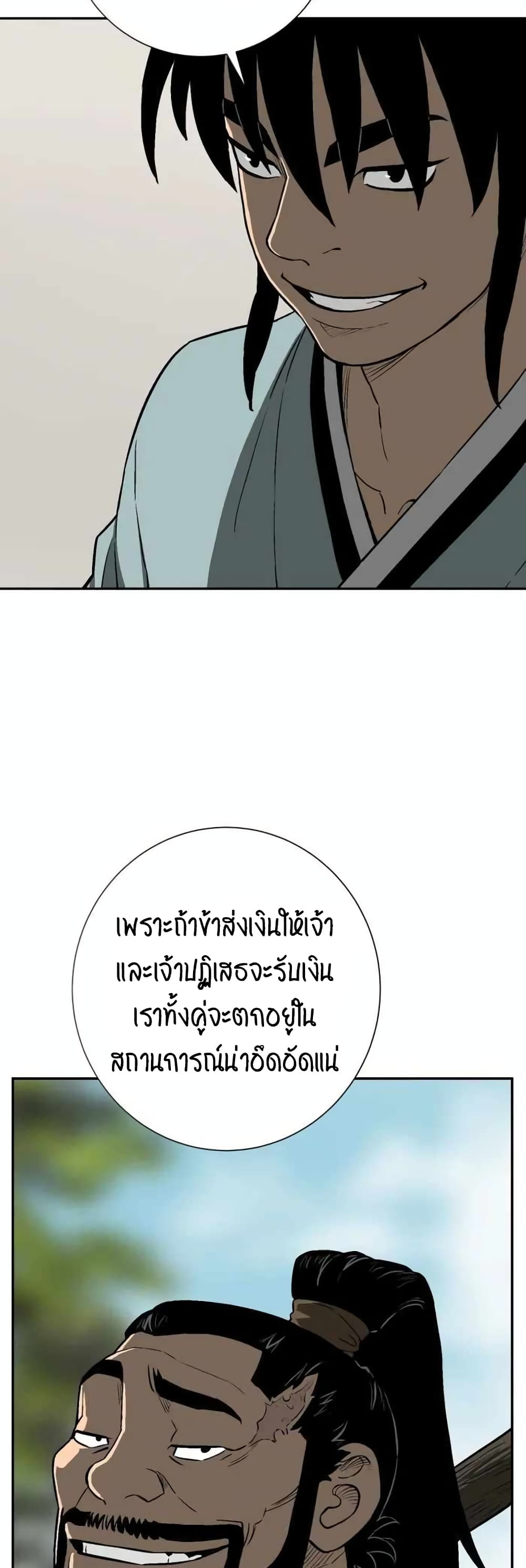 Tales of A Shinning Sword ตอนที่ 20 (10)