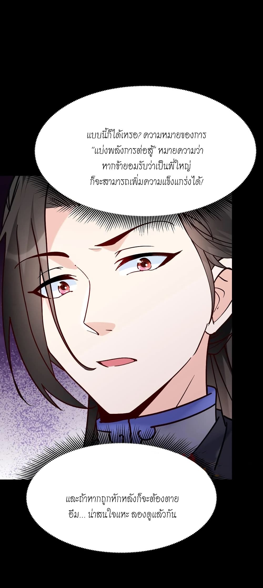 This Villain Has a Little Conscience, But Not Much! ตอนที่ 83 (21)