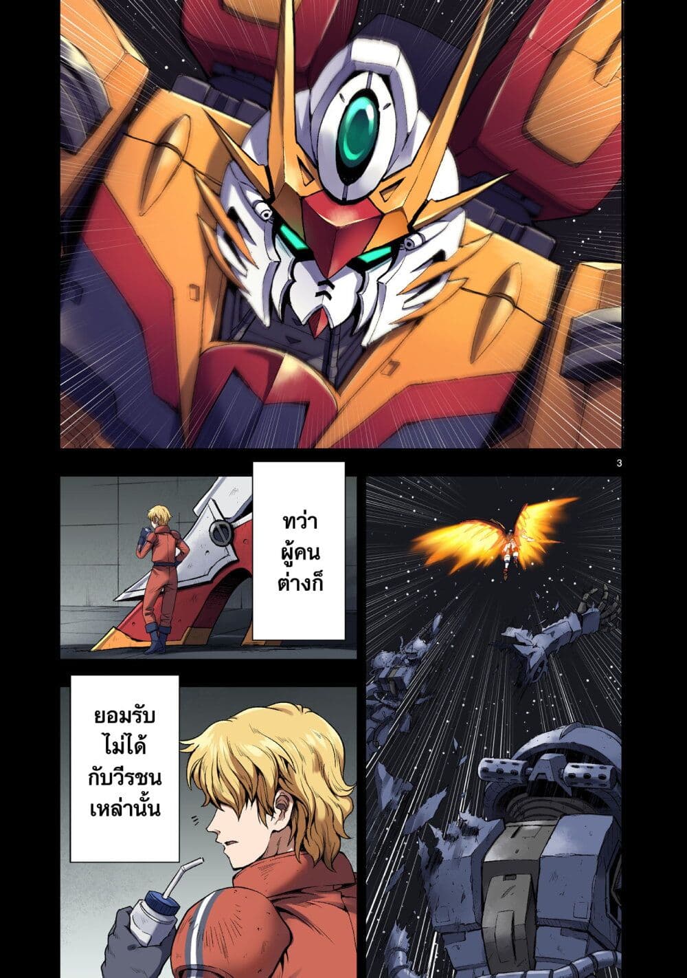 Despair Memory Gundam Sequel ตอนที่ 3 (3)