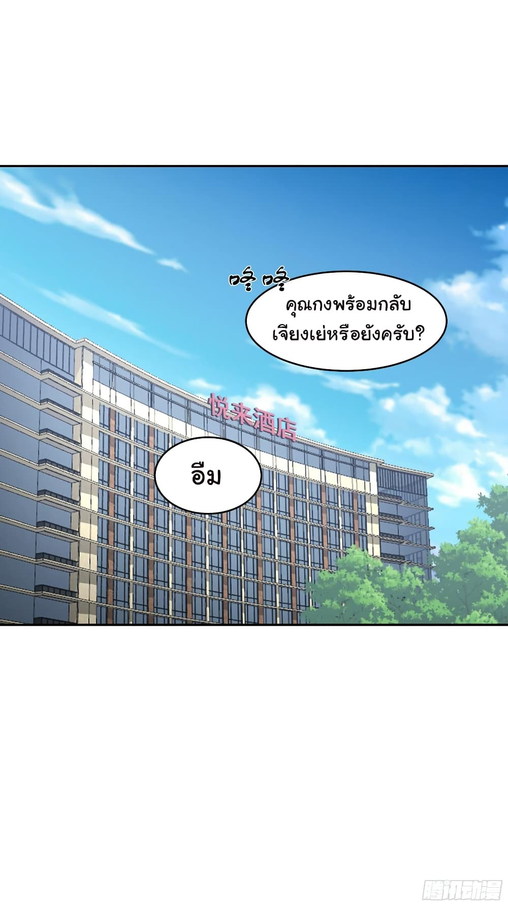 I Really Don’t Want to be Reborn ตอนที่ 120 (2)