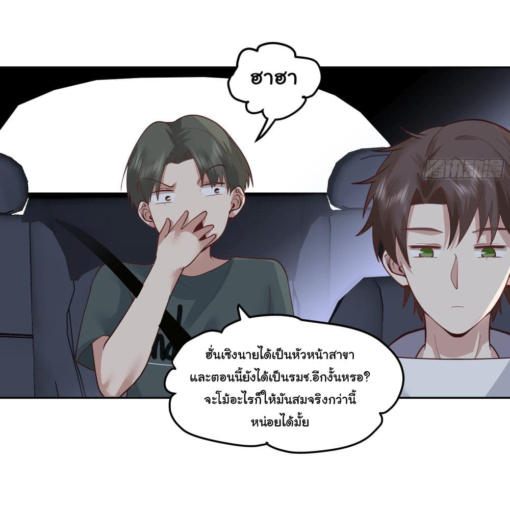 I Really Don’t Want to be Reborn ตอนที่ 19 (26)