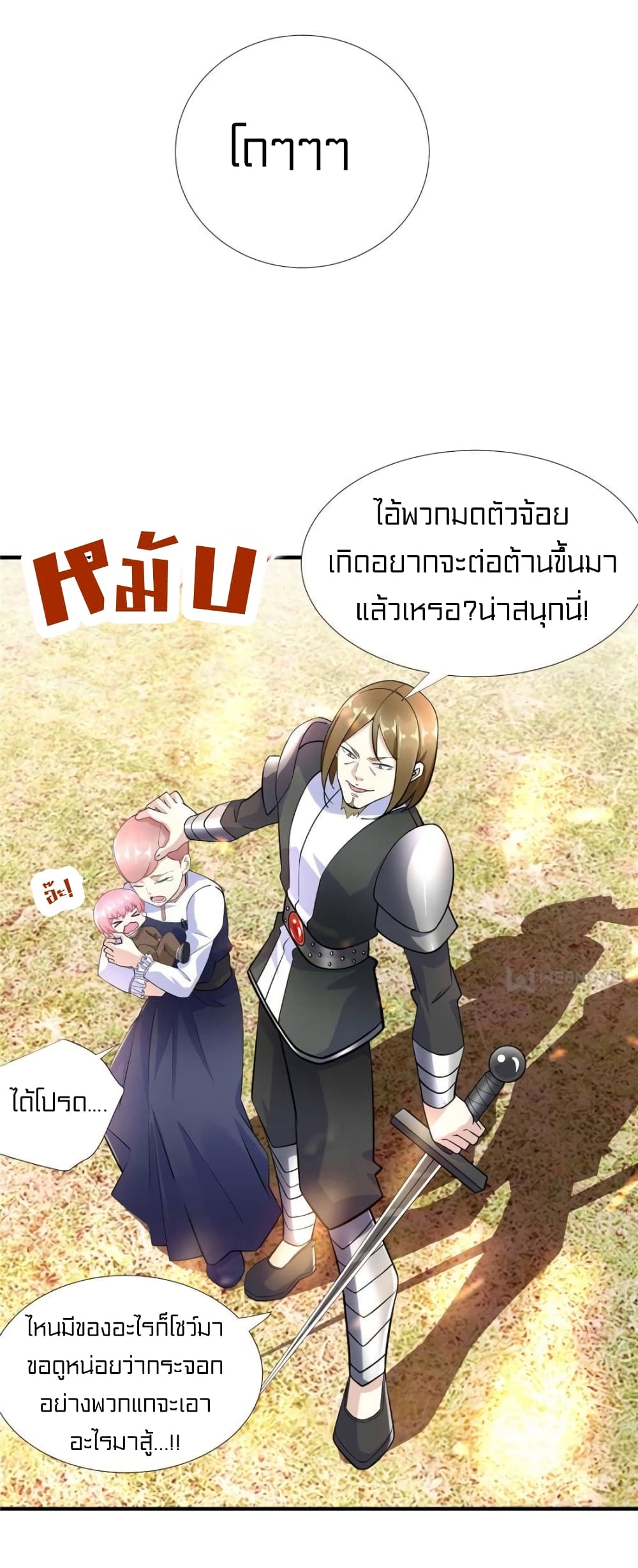 It’s not Easy to be a Man after Traveling to the Future ตอนที่ 45 (6)