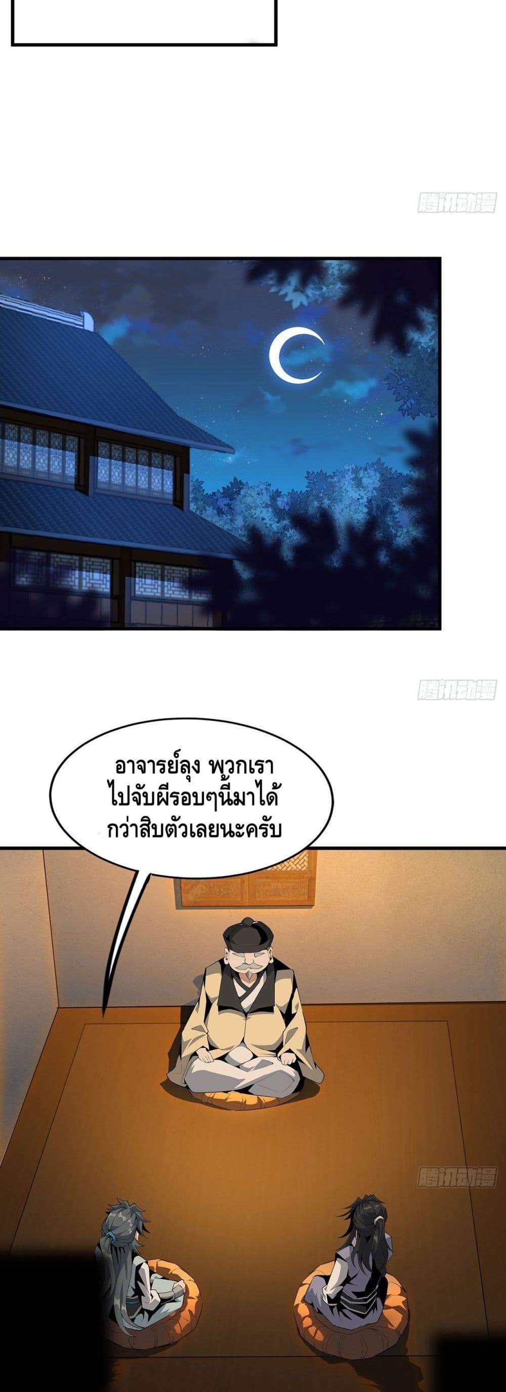 The First Sword of the Earth ตอนที่ 21 (17)