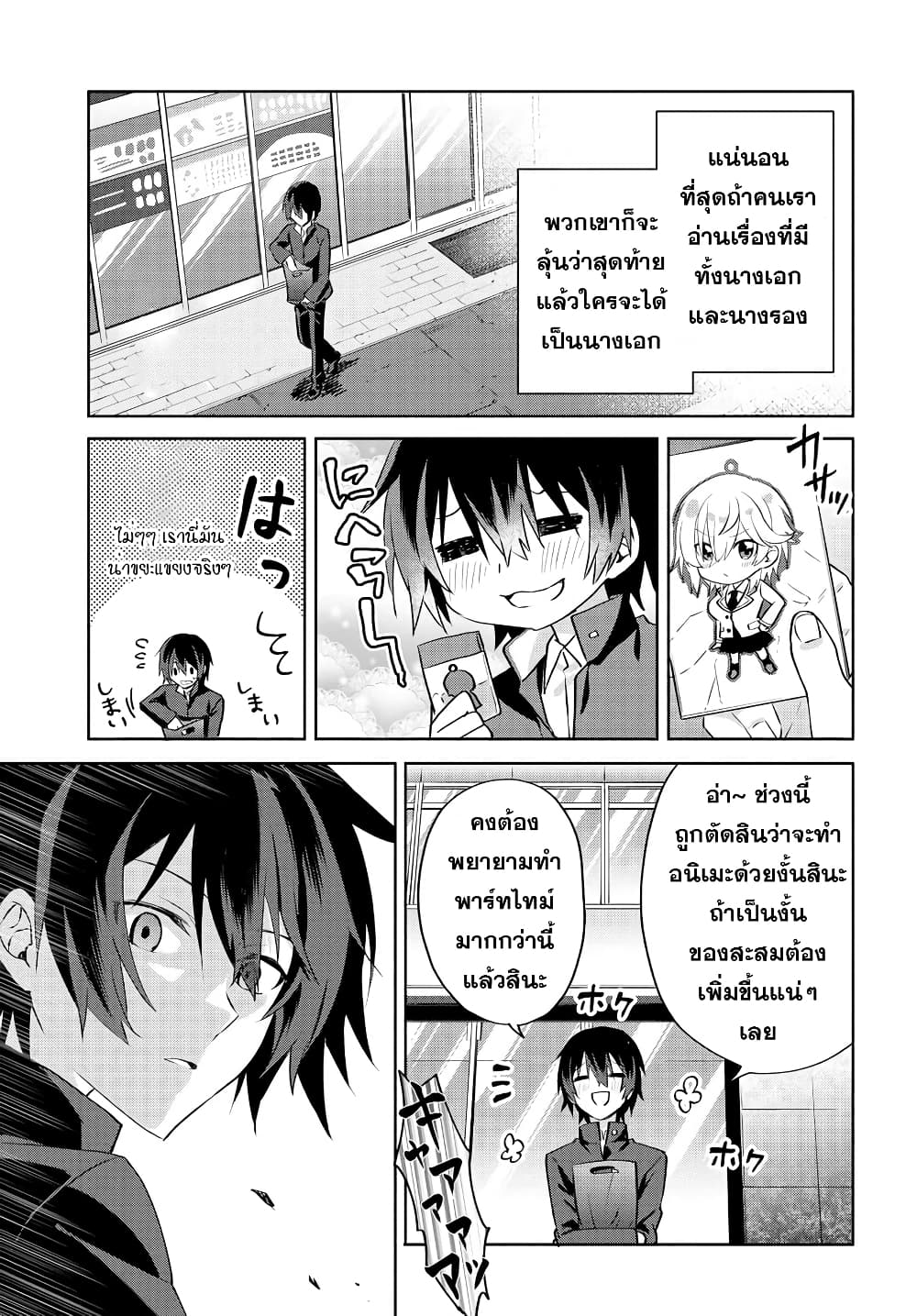 Romcom Manga ni Haitte Shimatta ตอนที่ 1 (8)
