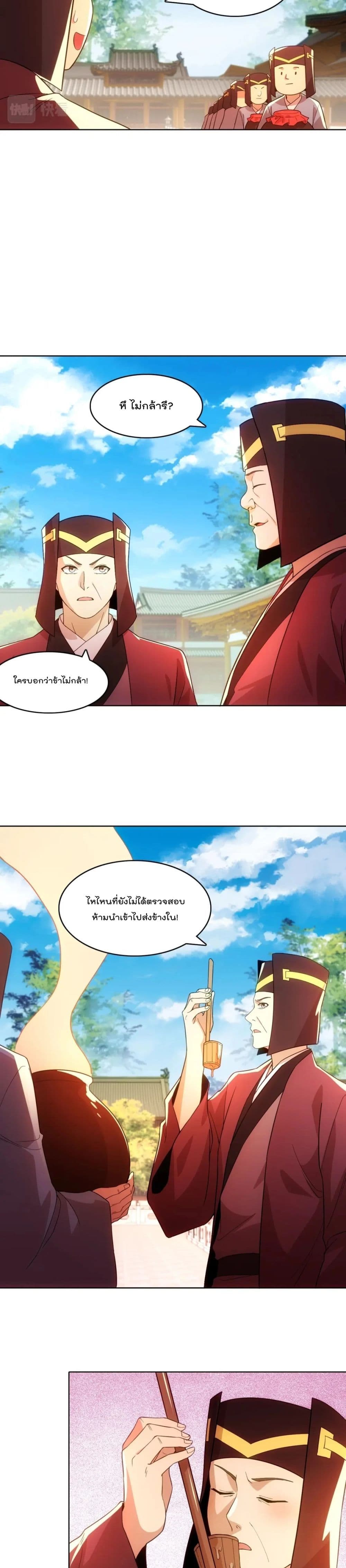 If I die, I’ll be invincible ตอนที่ 56 (15)