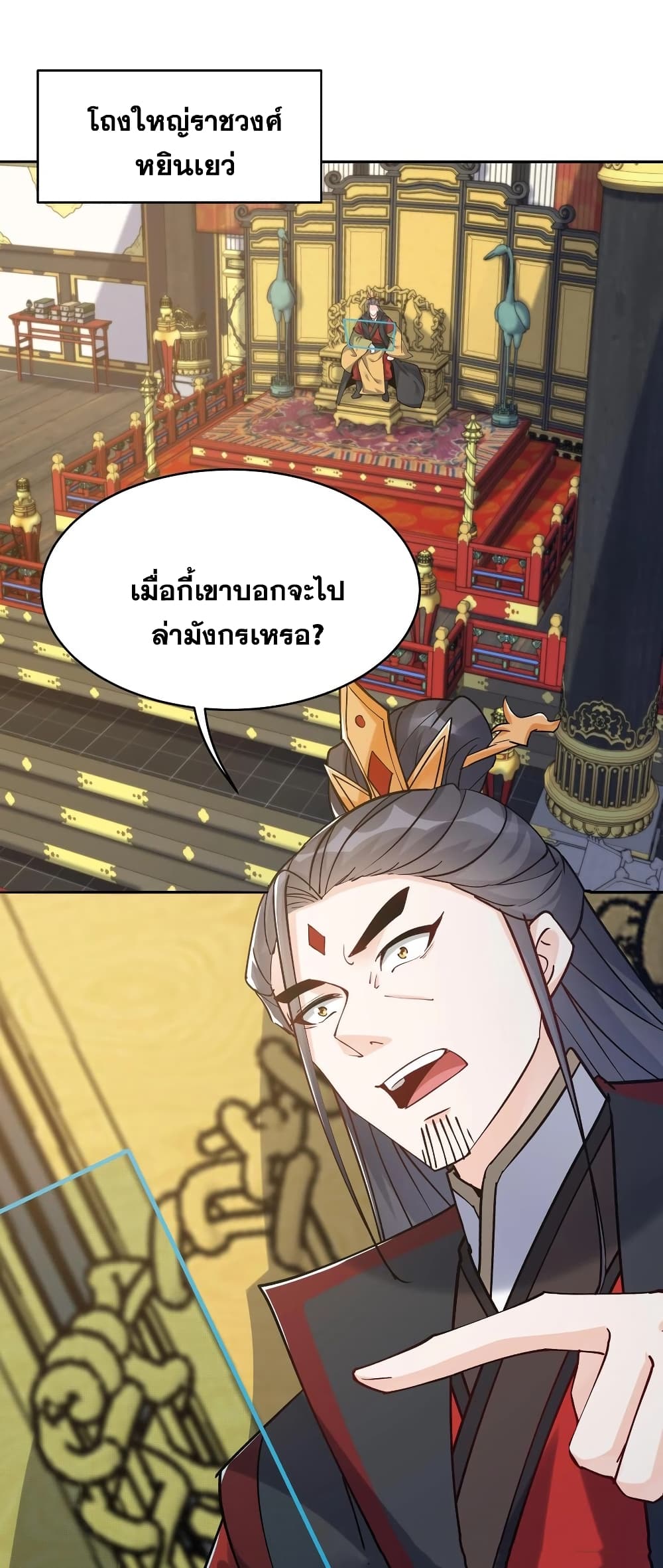 This Villain Has a Little Conscience, But Not Much! ตอนที่ 86 (19)