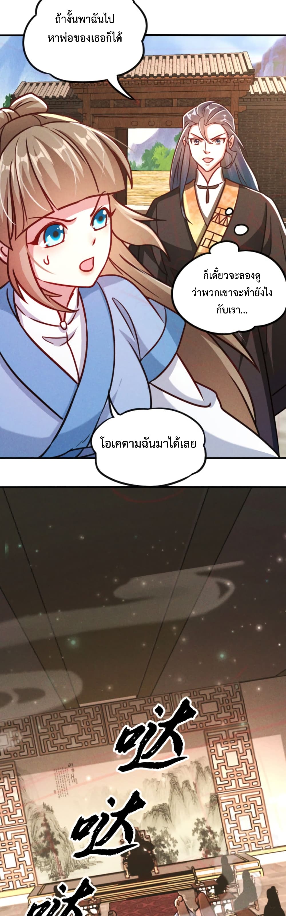 I Can Summon Demons and Gods ตอนที่ 10 (39)