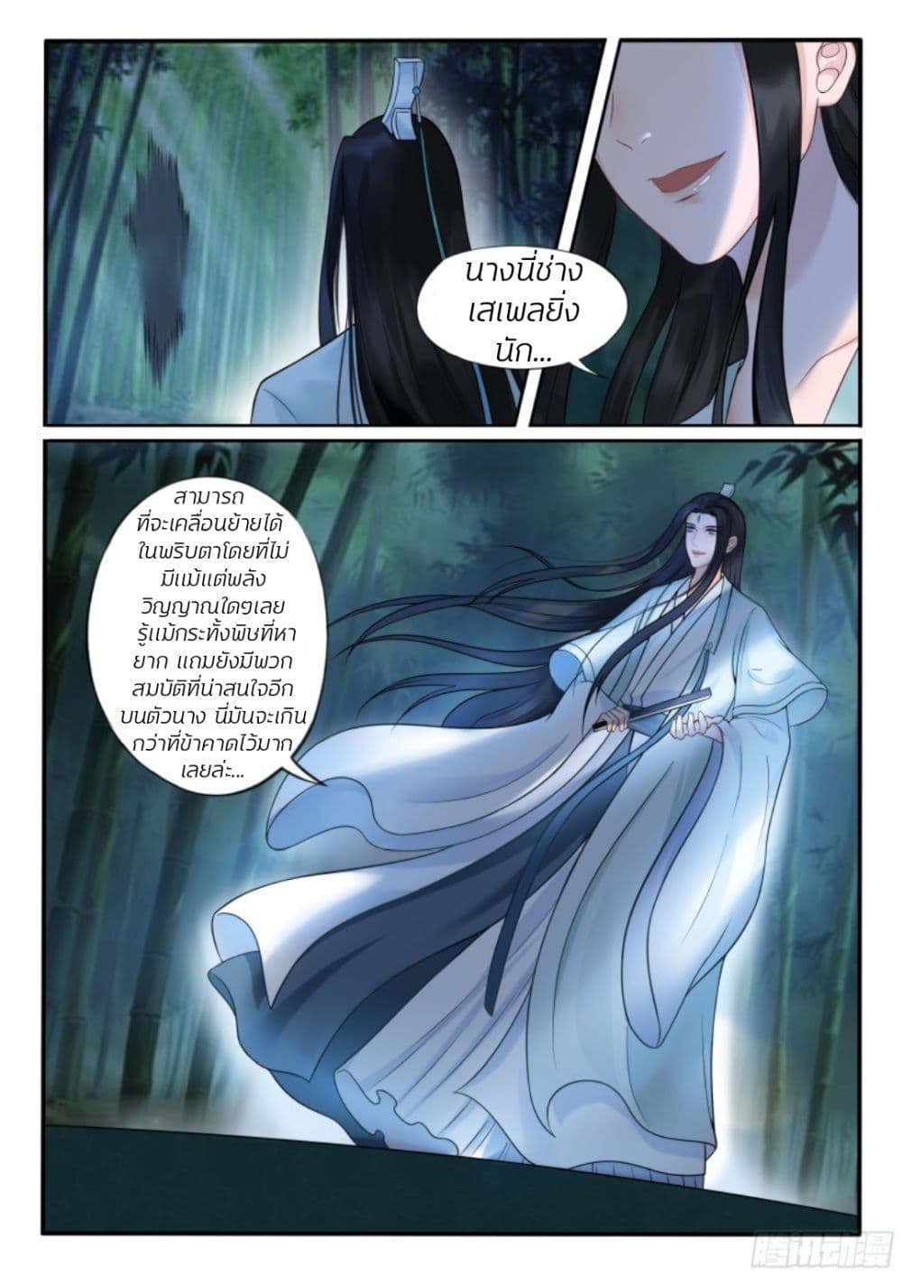 The Evil Consort Above an Evil ตอนที่ 20 (9)