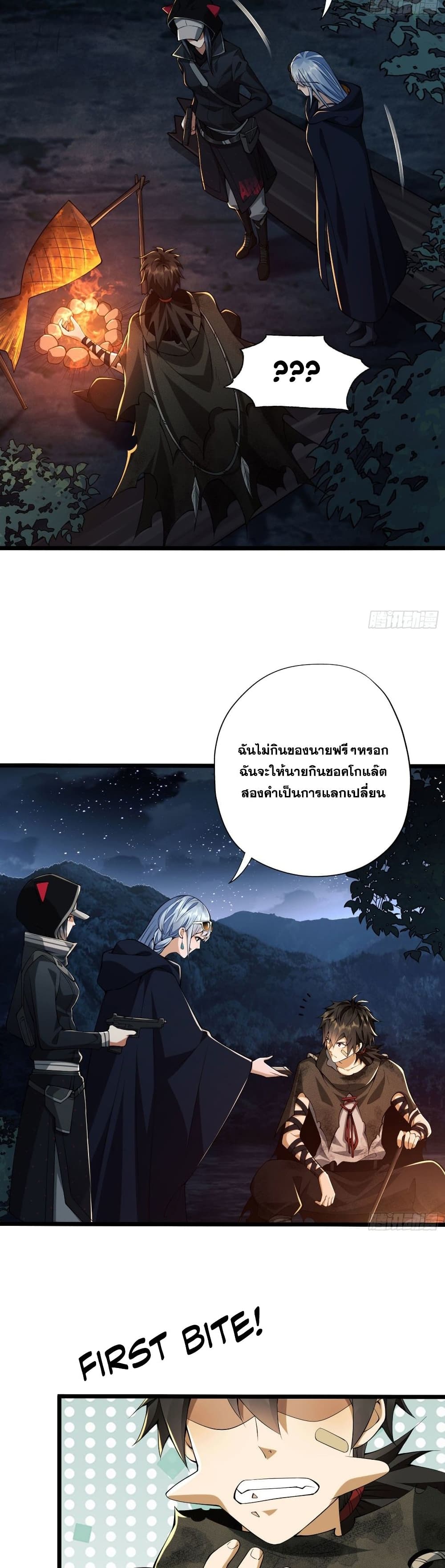 The First Order ตอนที่ 18 (27)