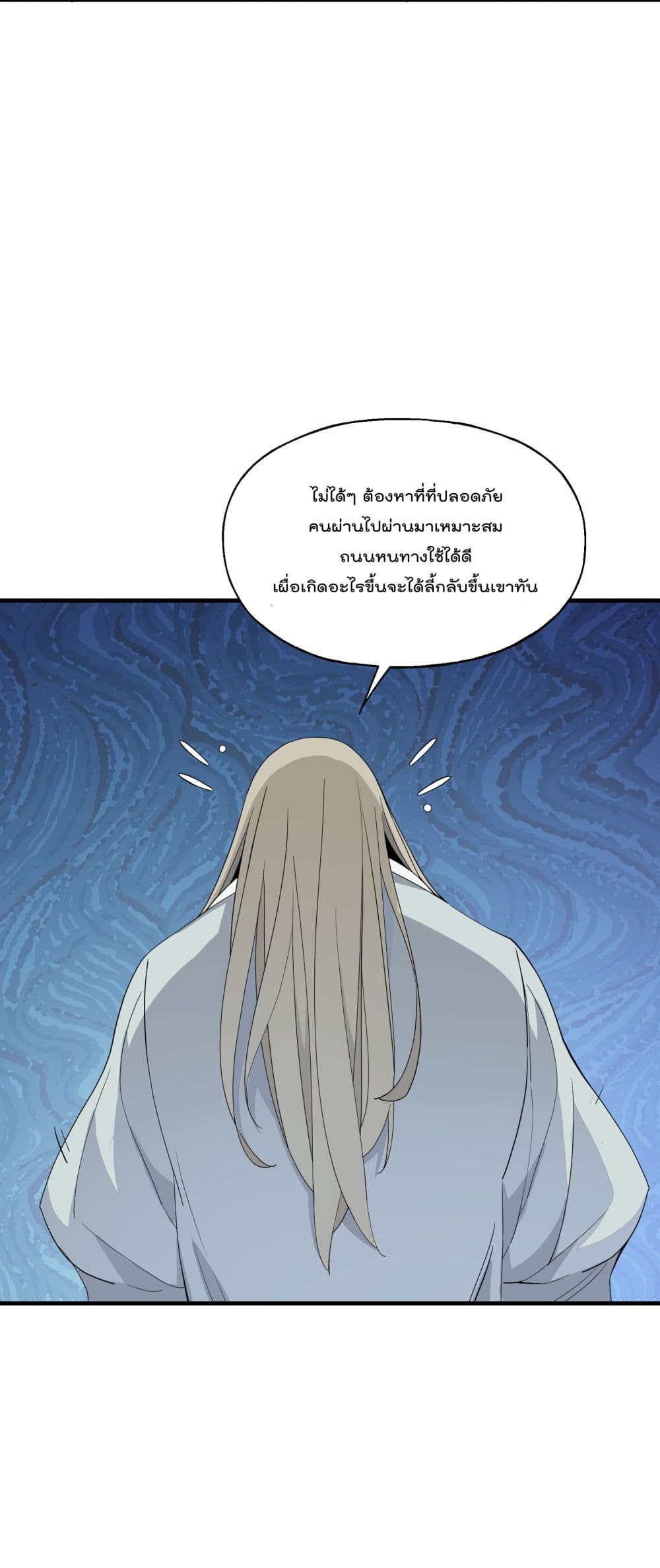 I Am Invincible After Going Down the Mountain ตอนที่ 19 (23)