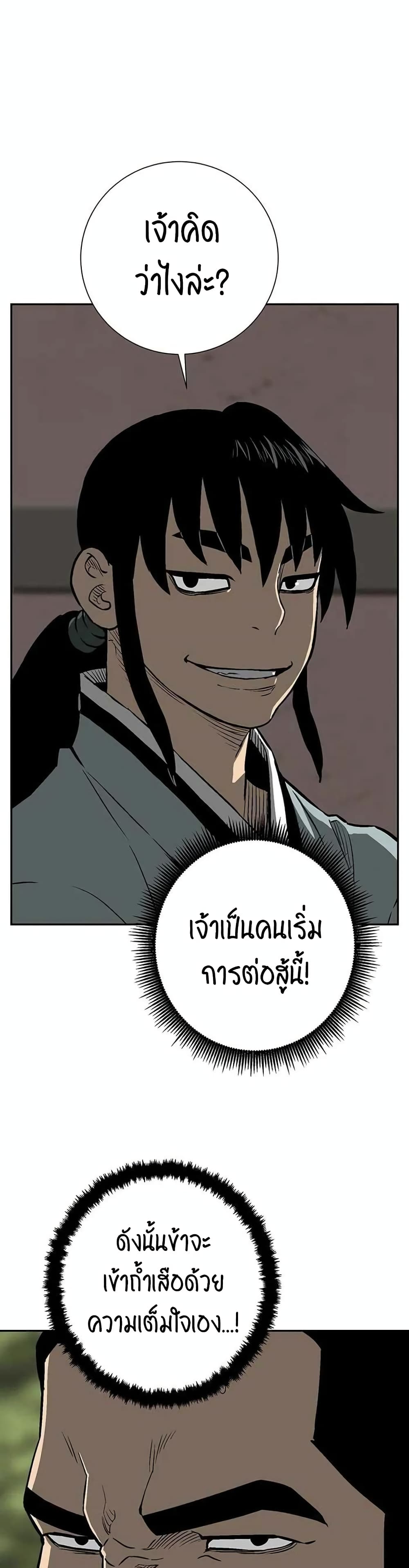 Tales of A Shinning Sword ตอนที่ 28 (22)