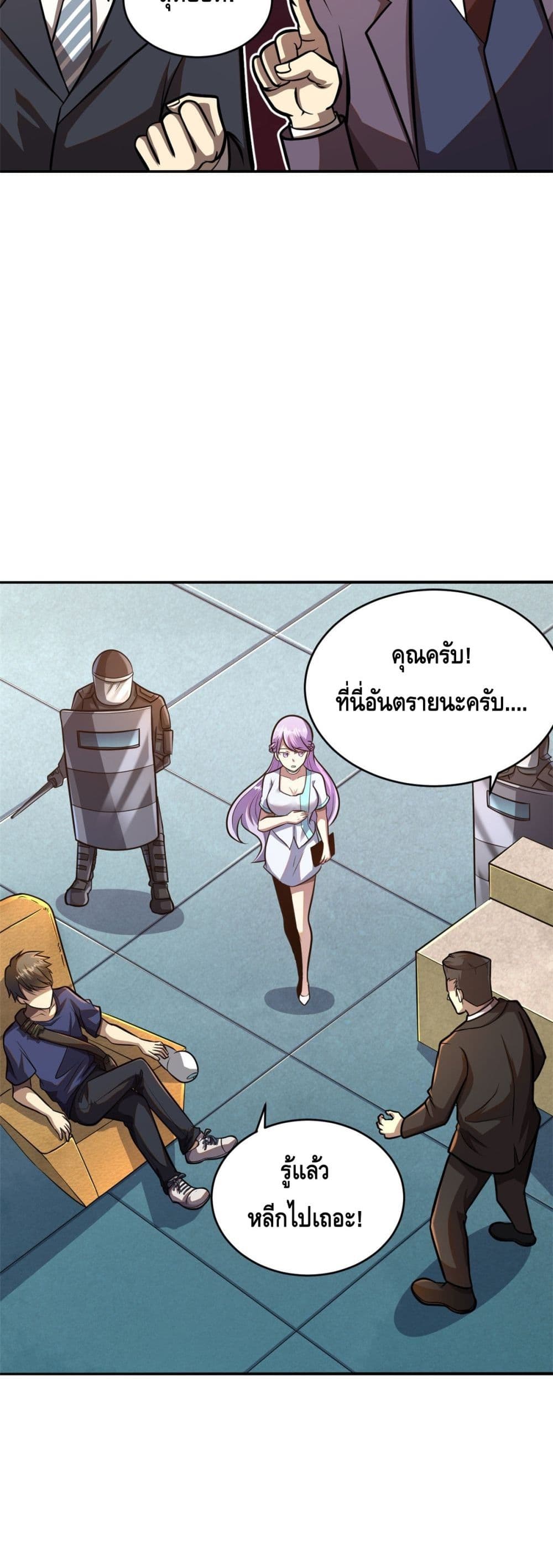The Best Medical god in the city ตอนที่ 2 (14)