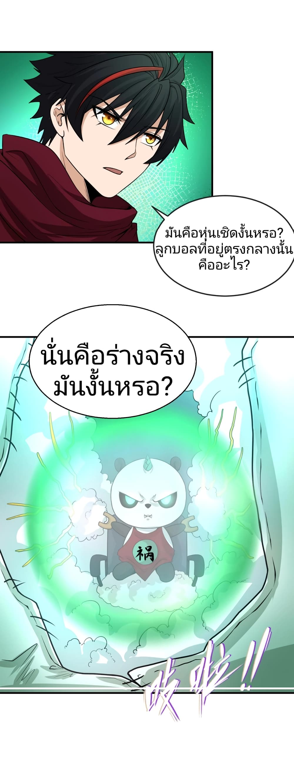 The Age of Ghost Spirits ตอนที่ 29 (7)