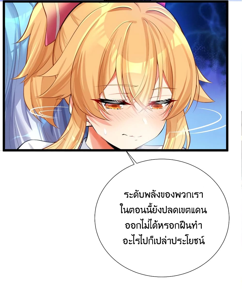 What Happended Why I become to Girl ตอนที่ 68 (3)