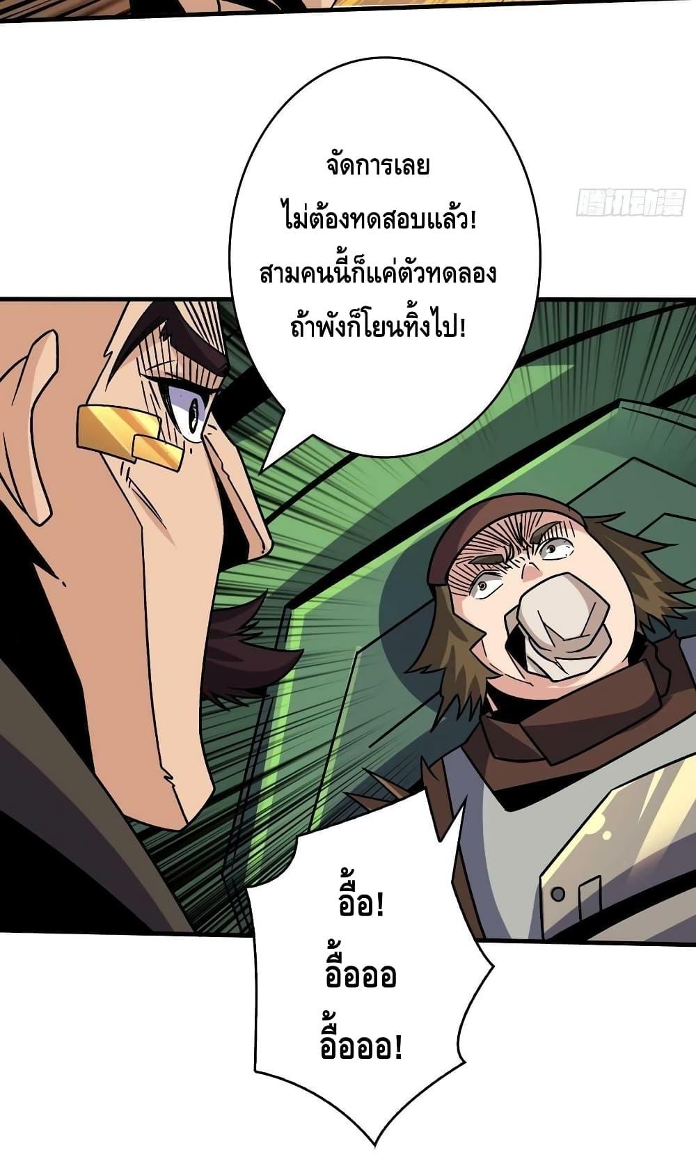 King Account at the Start ตอนที่ 229 (39)