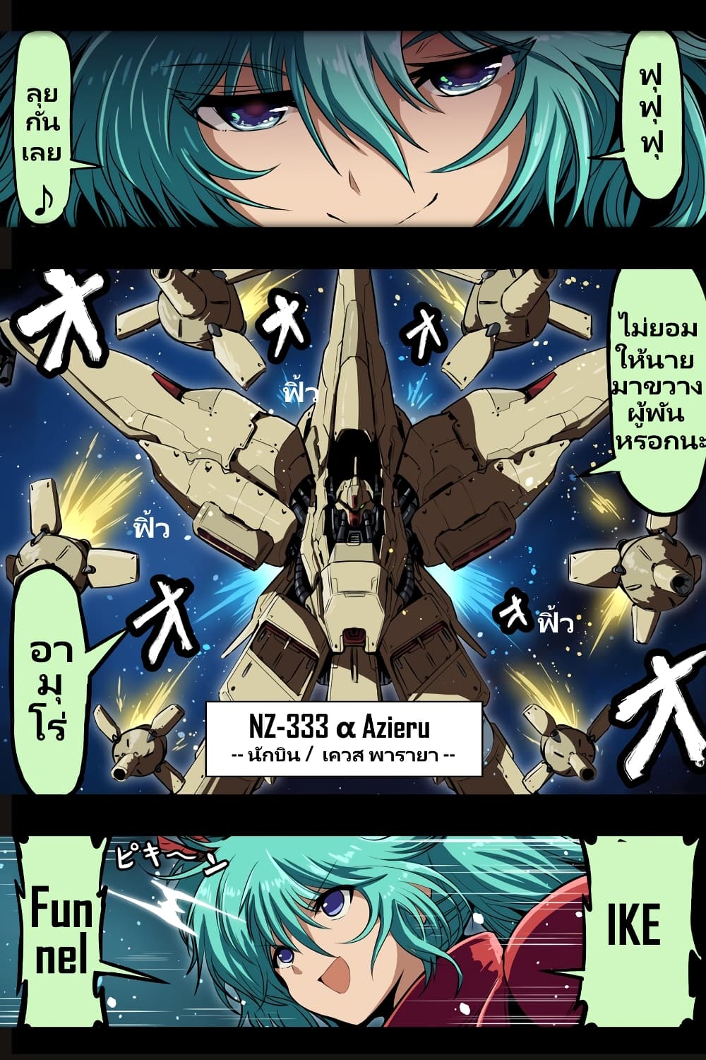 Fuji Takanasu’s Gundam Book ตอนที่ 6 (1)