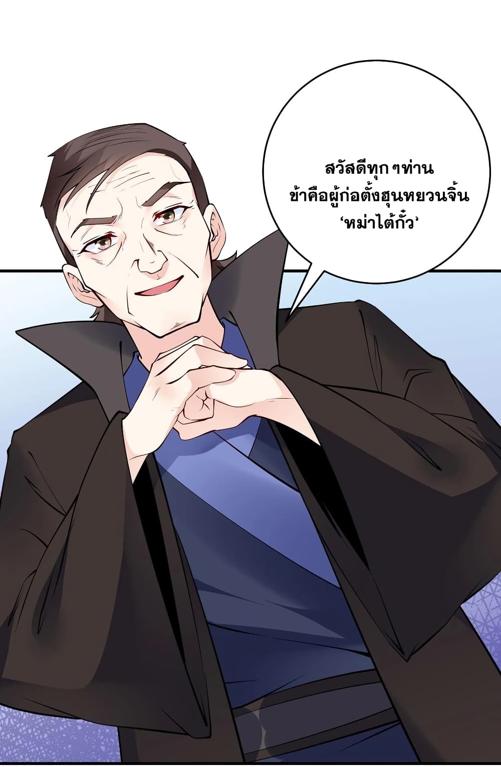 This Villain Has a Little Conscience, But Not Much! ตอนที่ 66 (16)