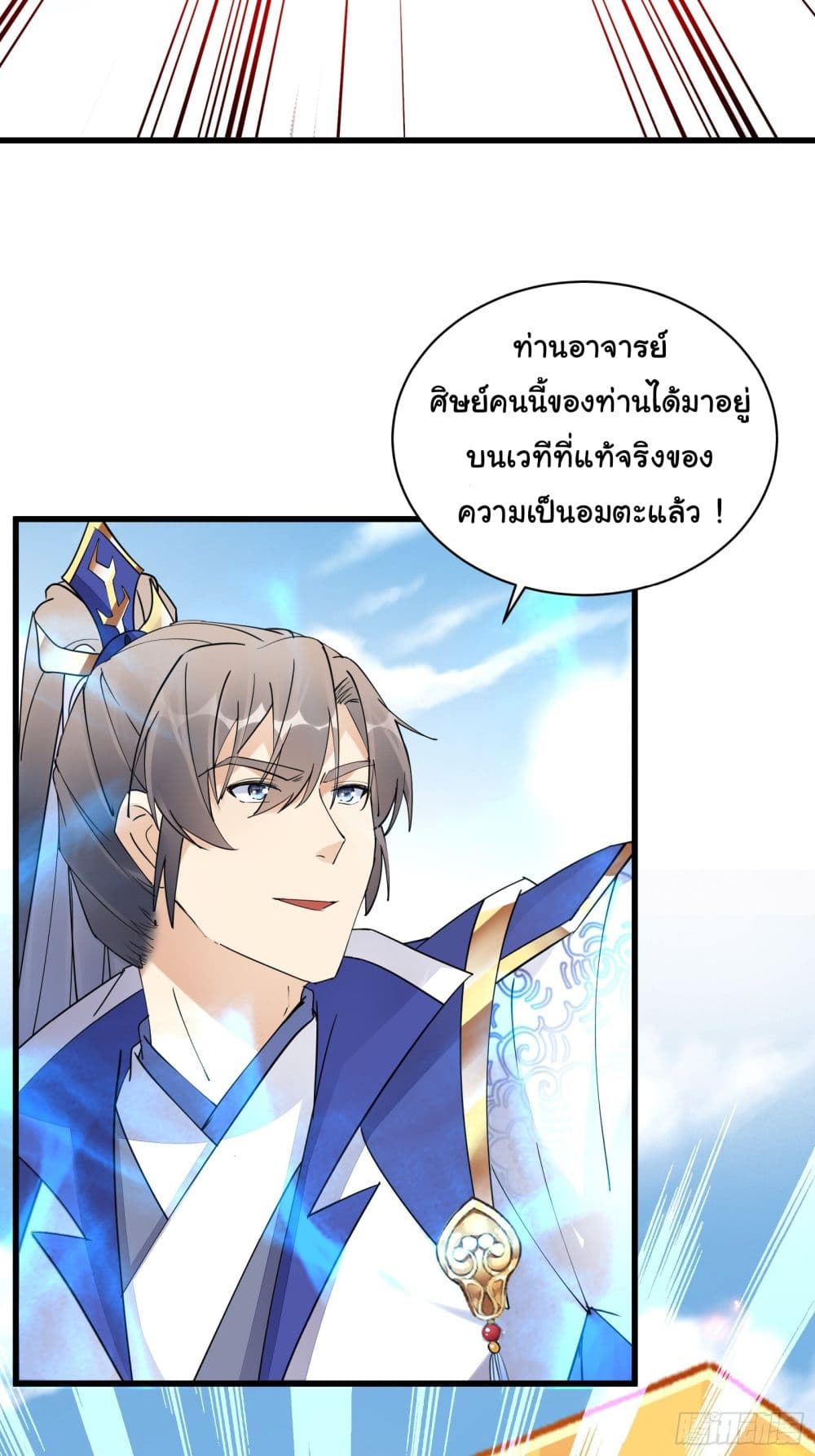 Cultivating Immortality Requires a Rich Woman ตอนที่ 132 (16)
