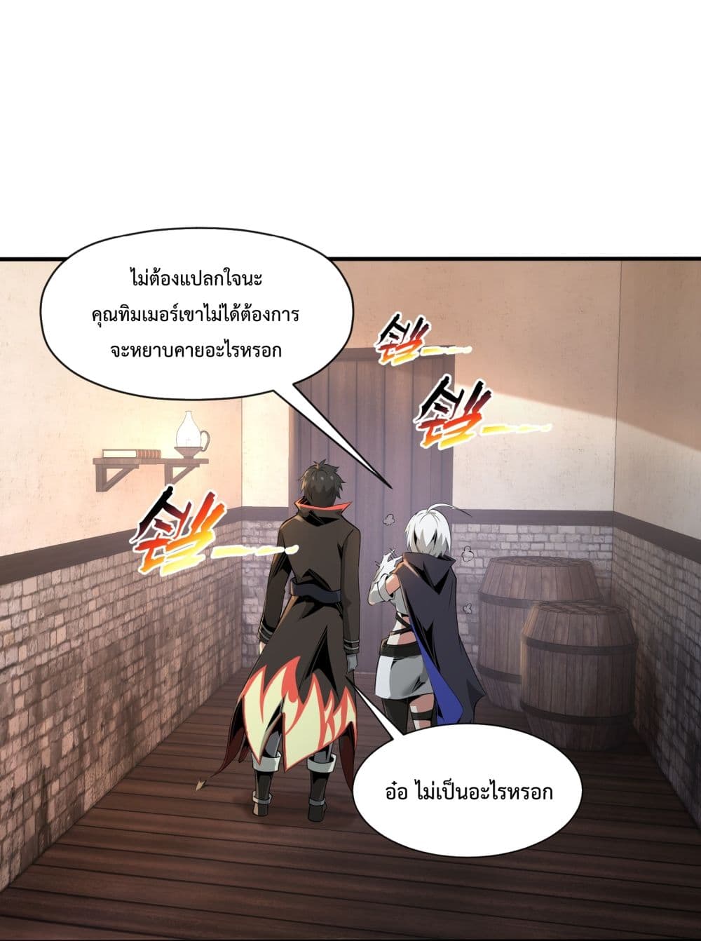 Although I Obtained A Rare Profession, I’m Being Hunt Down By The Whole Server ตอนที่ 6 (9)