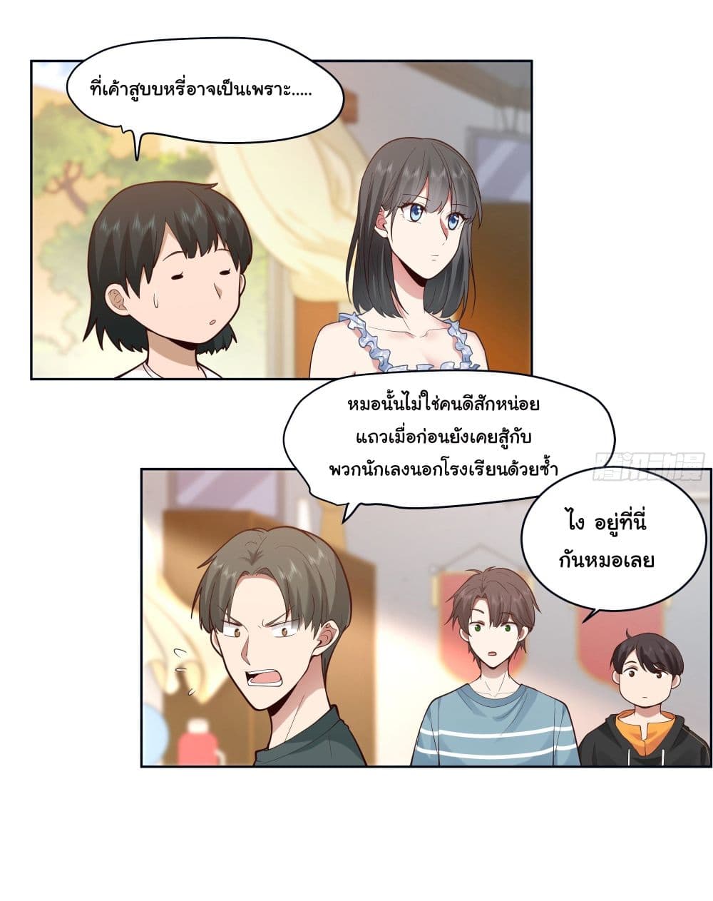 I Really Don’t Want to be Reborn ตอนที่ 2 (33)