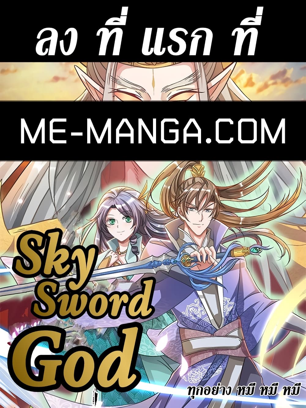 Sky Sword God ตอนที่ 604.2 (1)