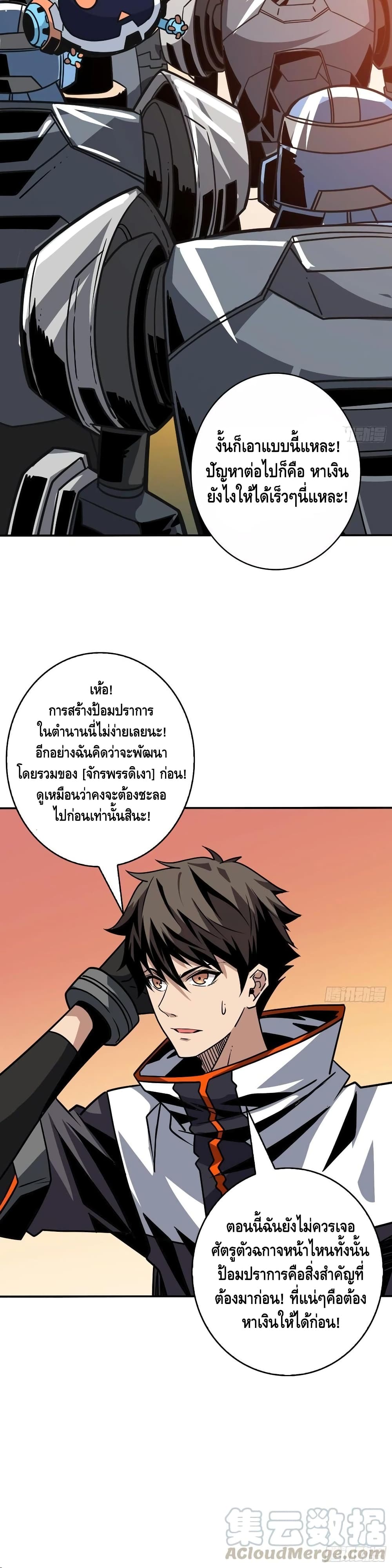 King Account at the Start ตอนที่ 89 (6)